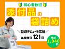 株式会社セスナーの求人画像