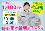 市ヶ谷ビルのアルバイト写真