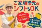 そんぽの家　柏豊四季のお仕事情報のアルバイト写真