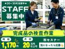 株式会社セスナーのアルバイト写真