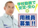 株式会社武翔総合管理の求人画像