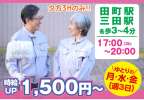 三田ガーデンタワーの求人画像