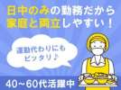 株式会社サイオー 戸田市内の小・中学校（014CC）の求人画像