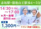 赤坂霞山ビルの求人画像