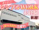 株式会社資生堂パーラー 製菓工場のアルバイト写真