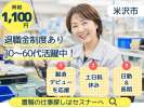 株式会社セスナーのアルバイト写真
