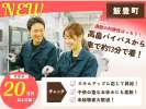 株式会社セスナーのアルバイト写真