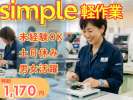 株式会社セスナーのアルバイト写真