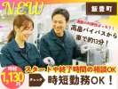 株式会社セスナーのアルバイト写真