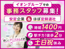 イオンデモンストレーションサービス　千葉本社の求人画像