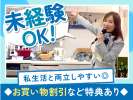イオンデモンストレーションサービス　イオン鹿児島中央店　(リフォーム)の求人画像