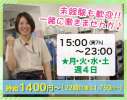 羽田エアポートガーデンのアルバイト写真