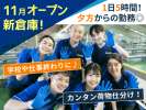 SGフィルダー株式会社　関西ハブセンター（W56998-202）のアルバイト写真