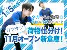 SGフィルダー株式会社　関西ハブセンター（W56998-205）のアルバイト写真