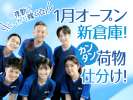 SGフィルダー株式会社　関西ハブセンター（W56998-300）のアルバイト写真