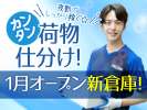 SGフィルダー株式会社　関西ハブセンター（W56998-301）のアルバイト写真