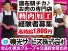 東光サービス株式会社（東急グループ／派遣先：東京都調布市 お肉の専門店）のアルバイト写真