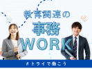 トライ式高等学院 松江キャンパスの求人画像