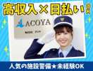 株式会社アコヤの求人画像