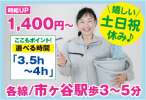 市ヶ谷ビルのアルバイト写真