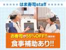 はま寿司 岡崎戸崎新町店の求人画像