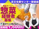 東光サービス株式会社（東急グループ／派遣先：多摩センターの食品スーパー）のアルバイト写真