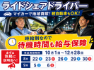 株式会社みつばモビリティ　南小国町公共ライドシェアの求人画像