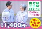 三田ガーデンタワーの求人画像