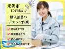 株式会社セスナーの求人画像