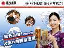 磯丸水産　京急川崎店の求人画像