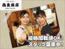 鳥良商店　柏東口店の求人画像