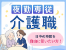 株式会社ヒロキャリアスタッフのアルバイト写真