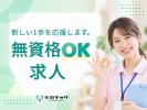 株式会社ヒロキャリアスタッフのアルバイト写真