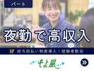 あさかの杜ケアコミュニティそよ風(14817)の求人画像
