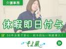 松戸ケアセンターそよ風(46887)の求人画像
