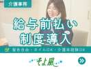 高松三名ショートステイそよ風(35556)のアルバイト写真