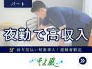 勝田ケアセンターそよ風(17181)の求人画像