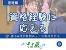 八王子ケアコミュニティそよ風(15513)の求人画像