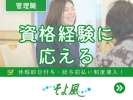 一ノ割ショートステイそよ風(44073)の求人画像