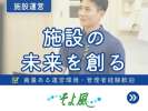 武蔵村山ジョイフルホームそよ風(15573)の求人画像