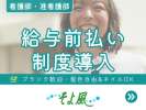 株式会社SOYOKAZE【埼玉第三事業部】(45492)の求人画像