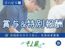 日野ケアセンターそよ風(34848)の求人画像