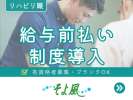 宇都宮ケアセンターそよ風(43326)の求人画像
