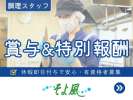 小倉南ケアセンターそよ風(13005)の求人画像