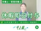 西川田ケアセンターそよ風(30354)の求人画像