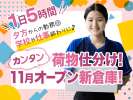 SGフィルダー株式会社　関西ハブセンター（W56998-205）の求人画像