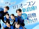SGフィルダー株式会社　関西ハブセンター（W56998-300）の求人画像