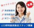 株式会社きららプラスのアルバイト写真