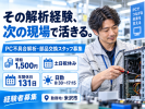 株式会社セスナーの求人画像