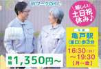 亀戸ビルのアルバイト写真